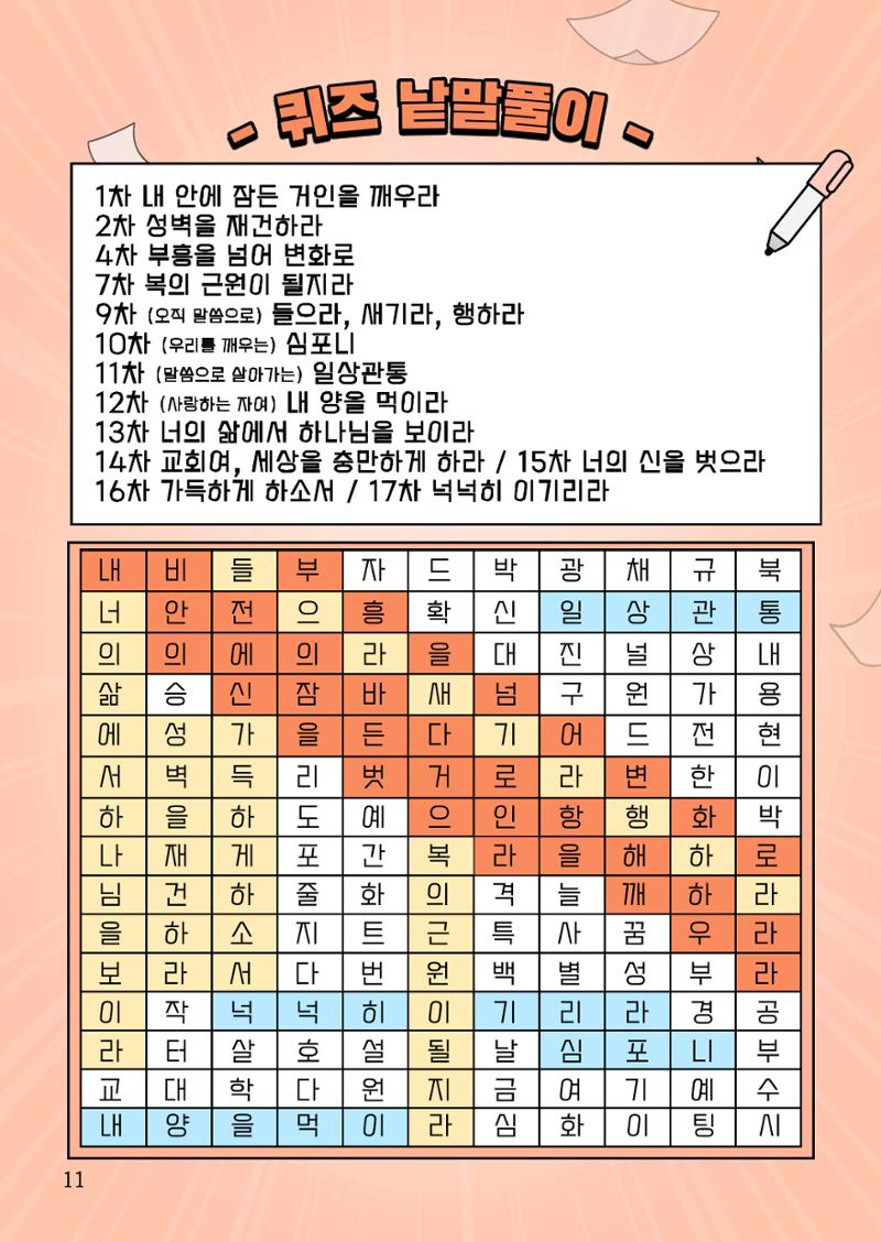 2023 특별새벽부흥회 가이드북 14페이지