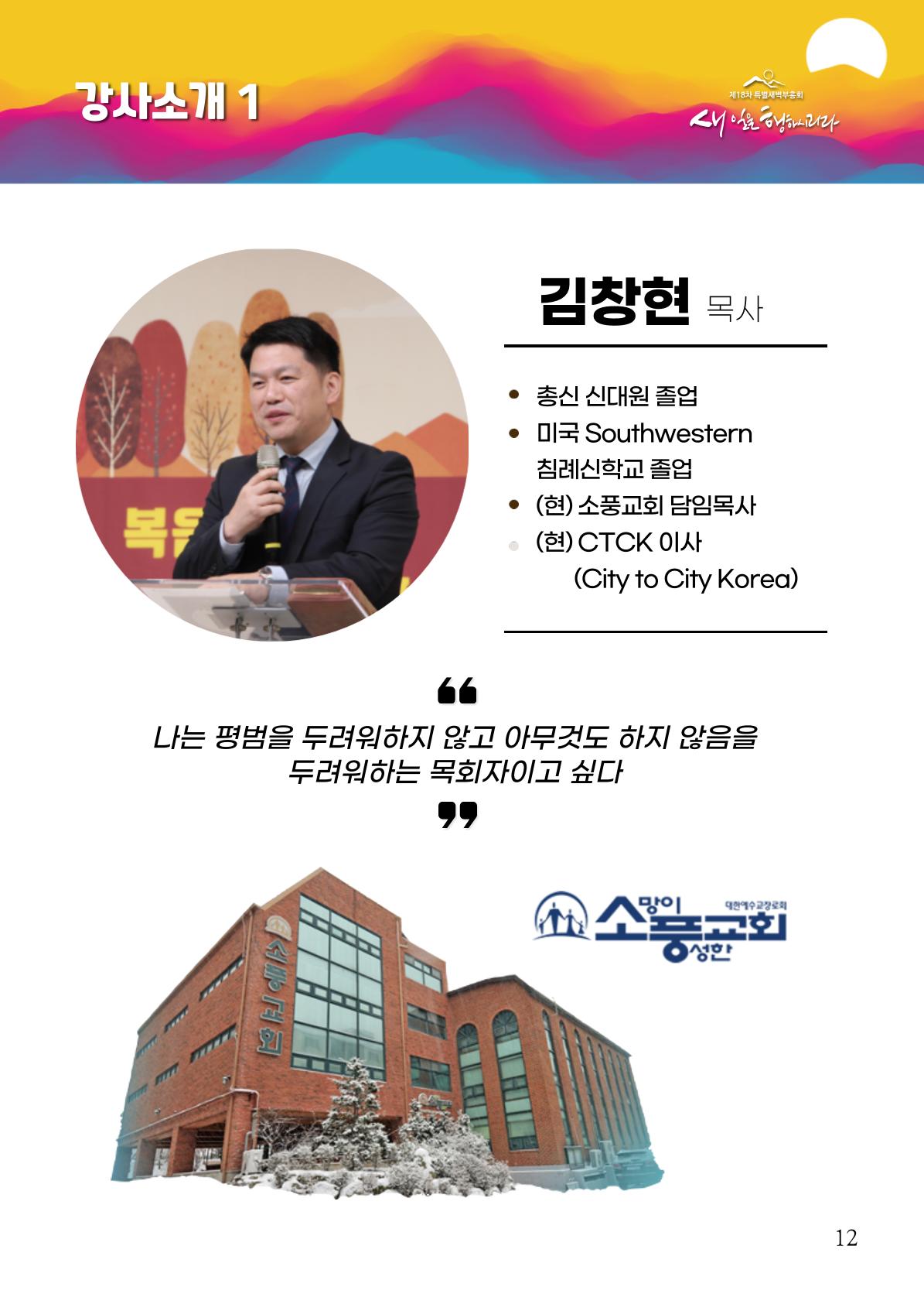 2023 특별새벽부흥회 가이드북 15페이지