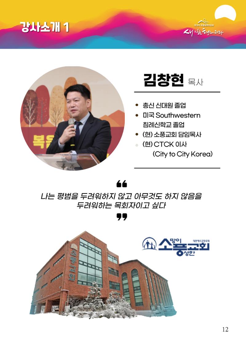 2023 특별새벽부흥회 가이드북 15페이지