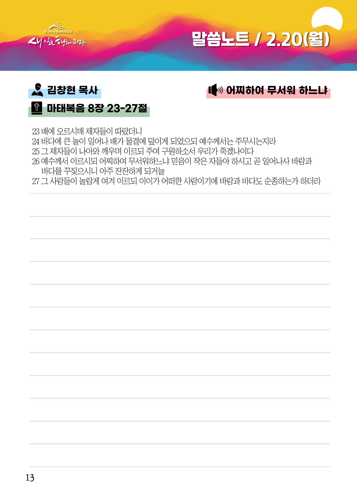 2023 특별새벽부흥회 가이드북 16페이지
