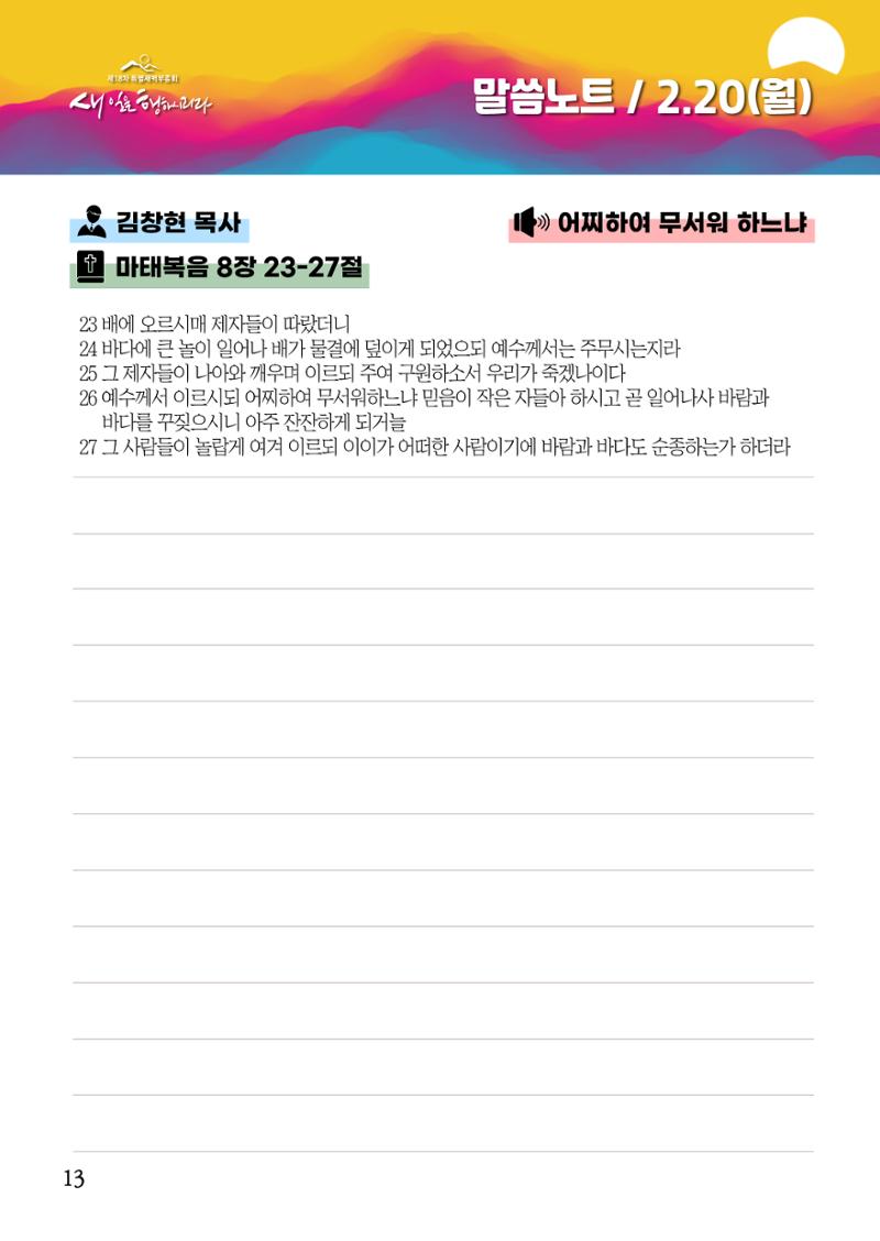 2023 특별새벽부흥회 가이드북 16페이지