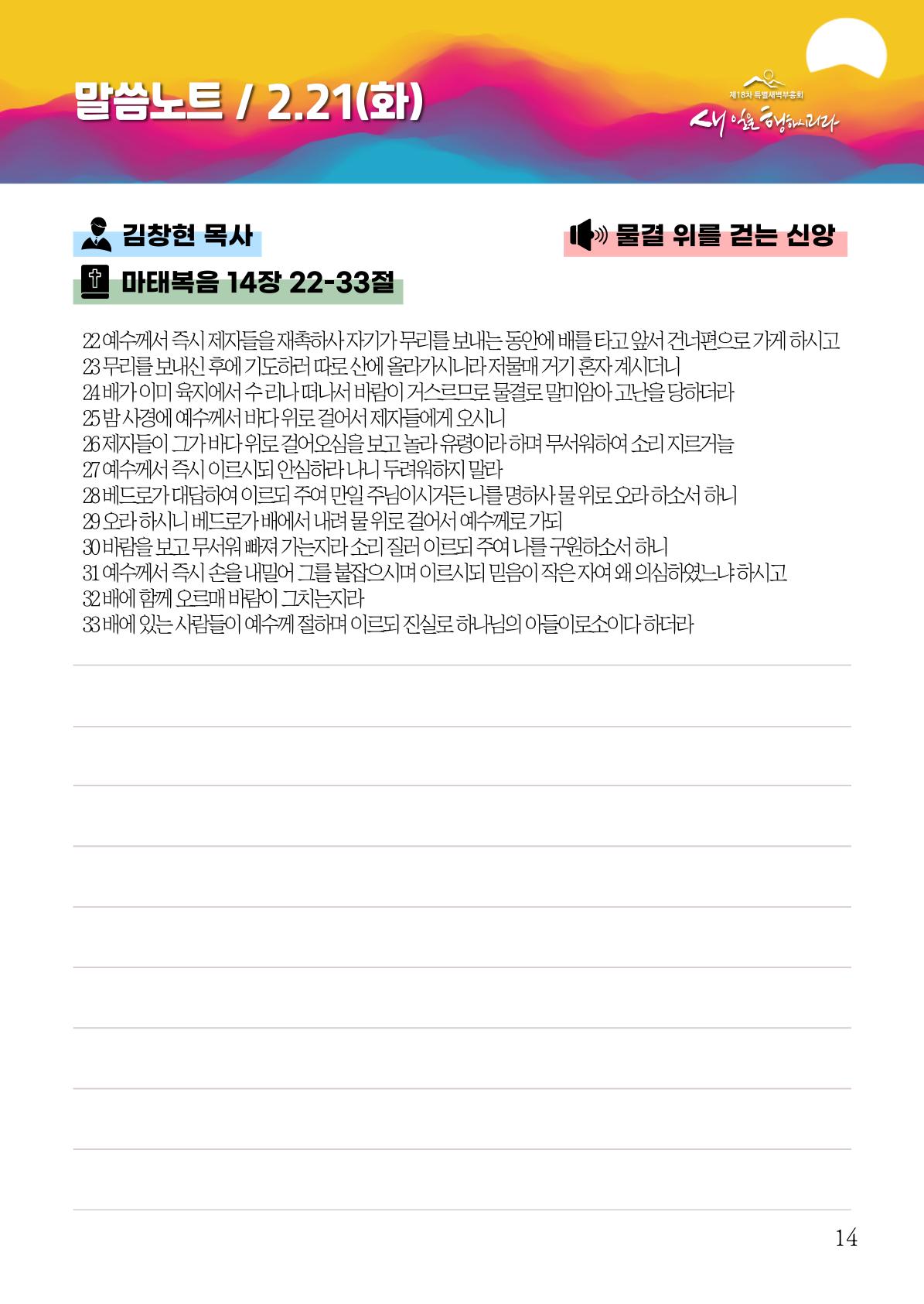2023 특별새벽부흥회 가이드북 17페이지