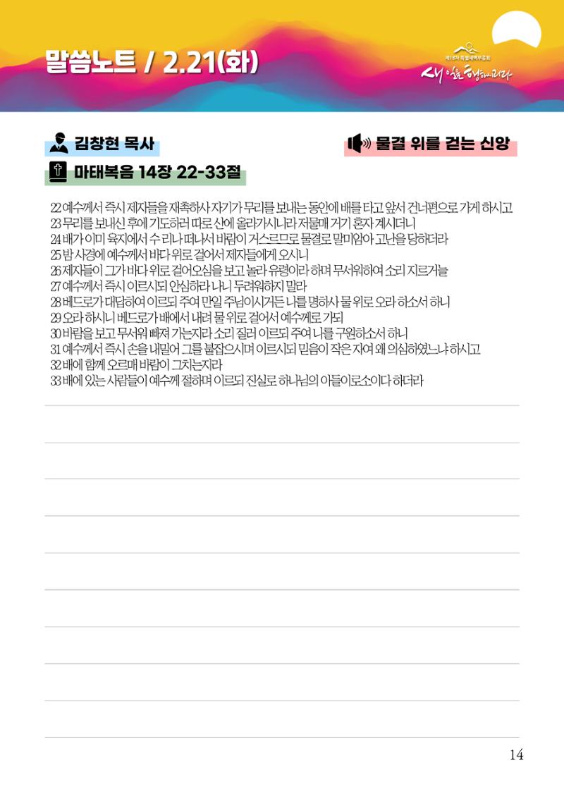 2023 특별새벽부흥회 가이드북 17페이지