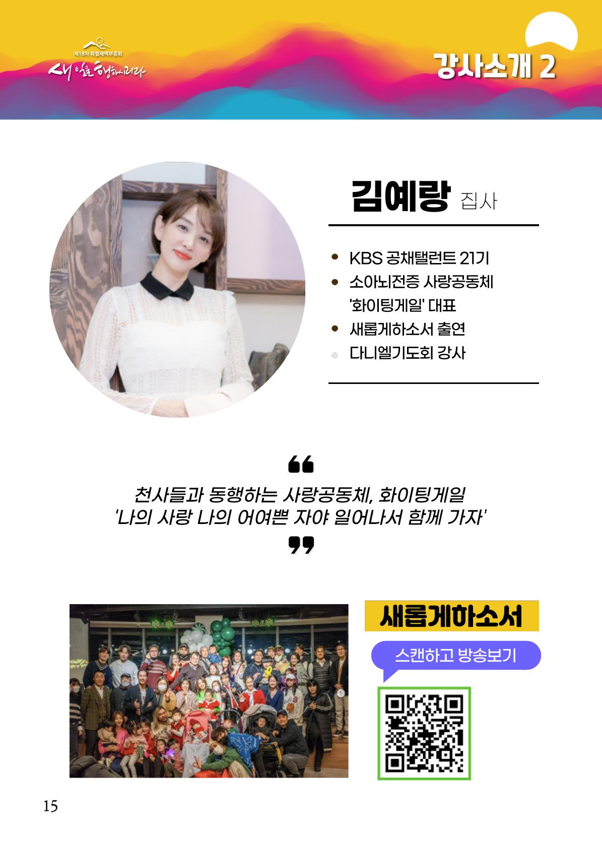 2023 특별새벽부흥회 가이드북 18페이지