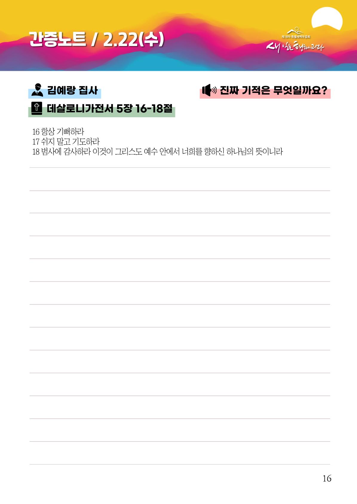 2023 특별새벽부흥회 가이드북 19페이지