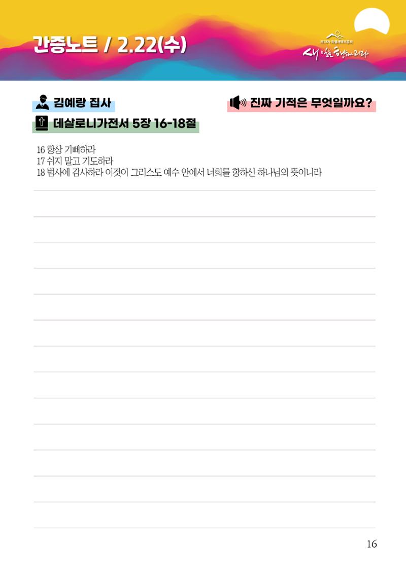 2023 특별새벽부흥회 가이드북 19페이지