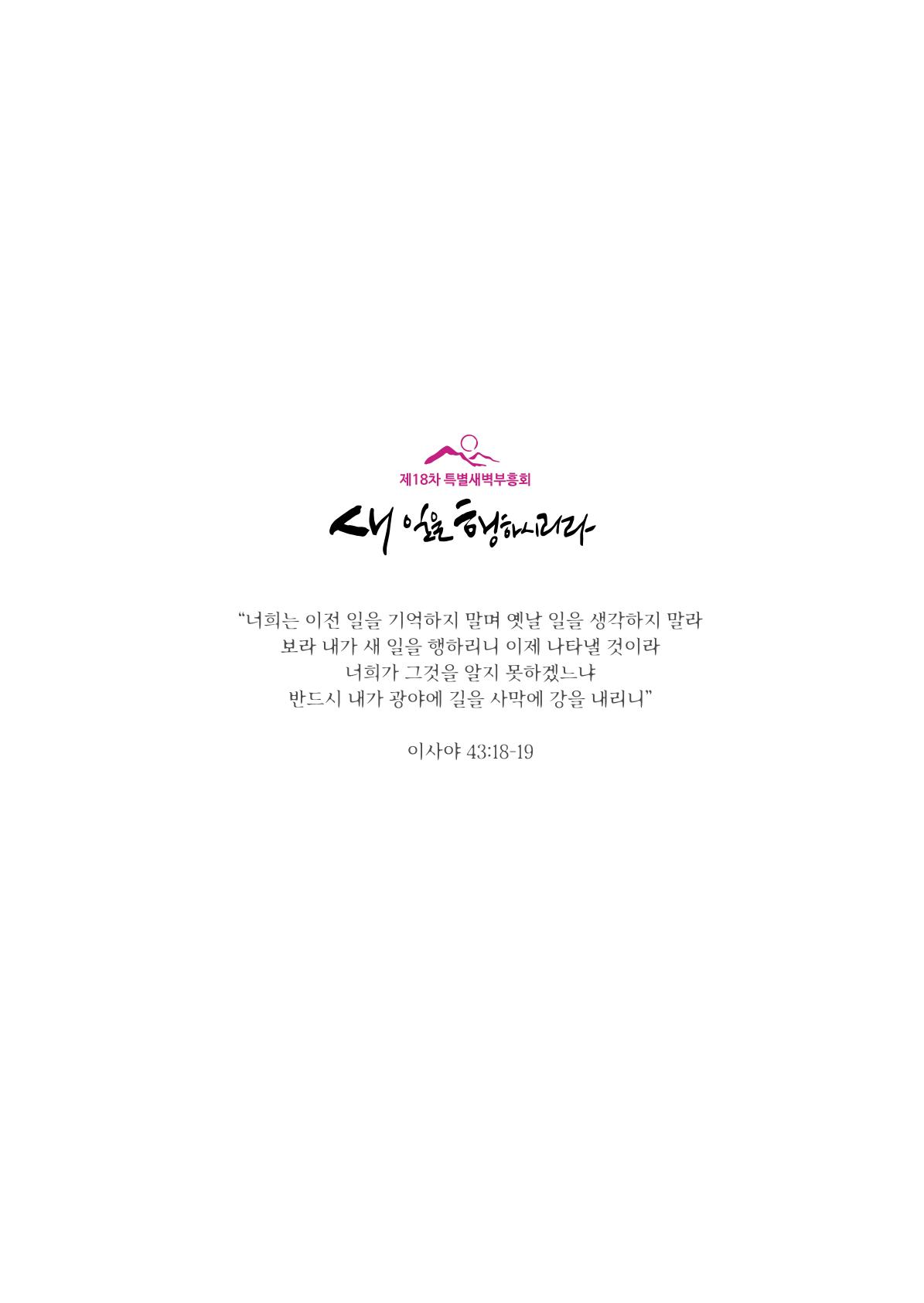 2023 특별새벽부흥회 가이드북 2페이지