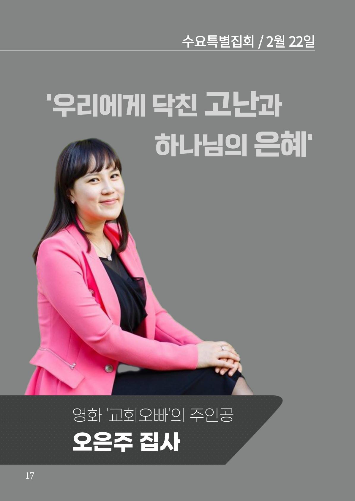 2023 특별새벽부흥회 가이드북 20페이지