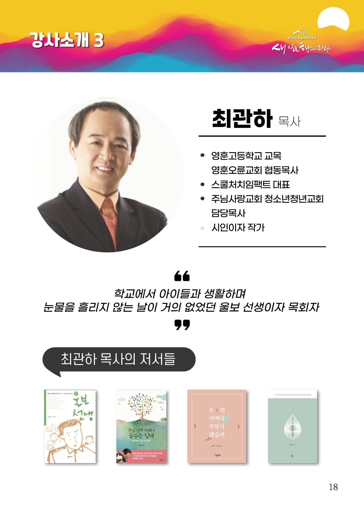 2023 특별새벽부흥회 가이드북 21페이지