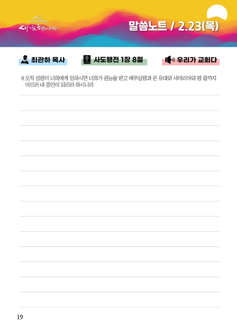 2023 특별새벽부흥회 가이드북 22페이지
