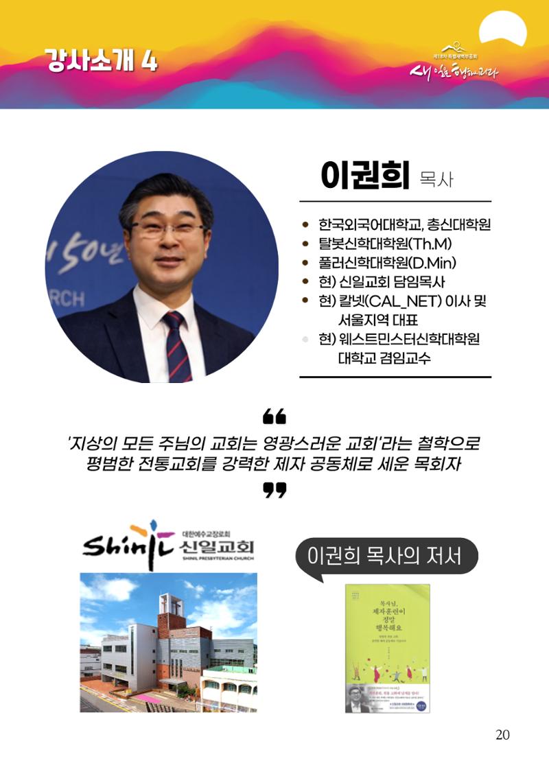 2023 특별새벽부흥회 가이드북 23페이지