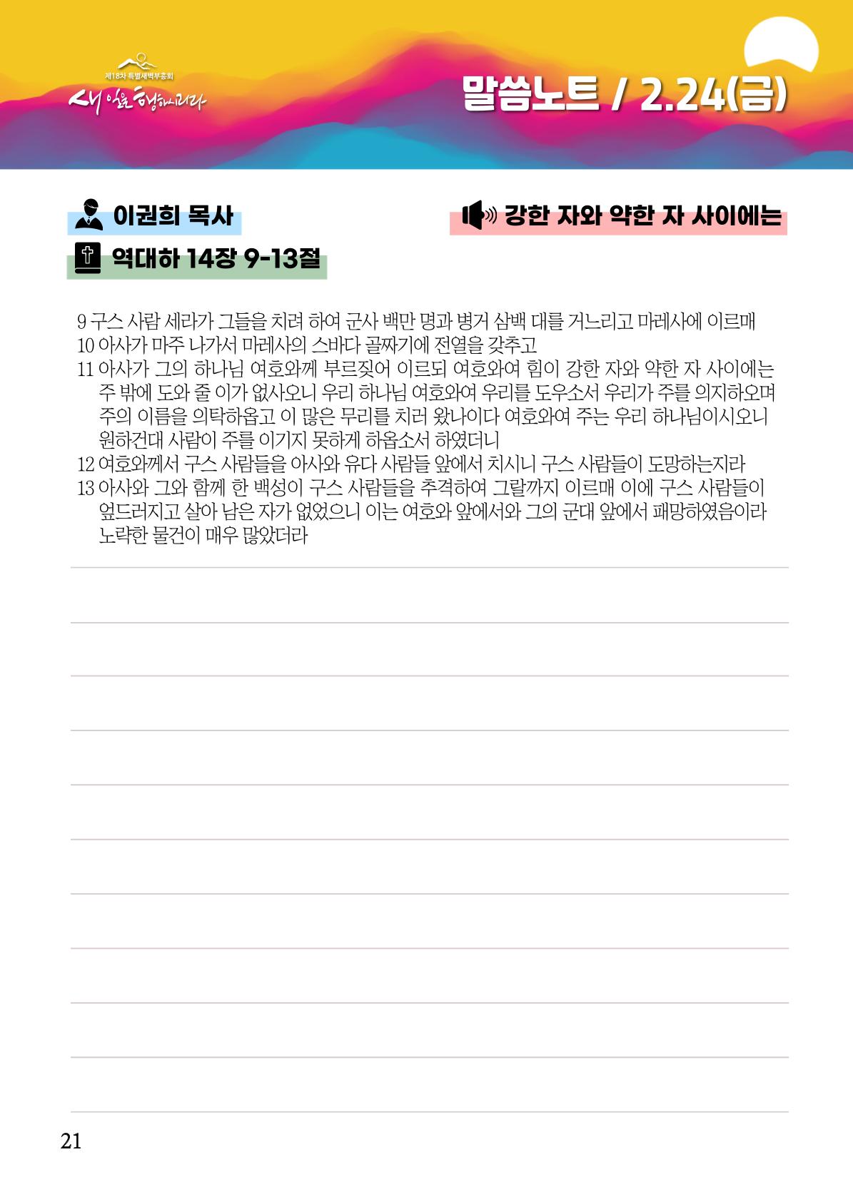 2023 특별새벽부흥회 가이드북 24페이지