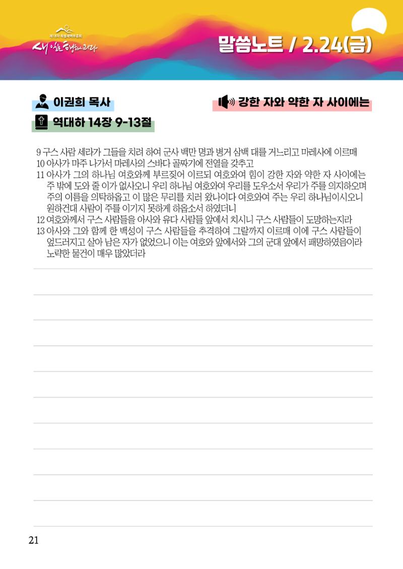2023 특별새벽부흥회 가이드북 24페이지