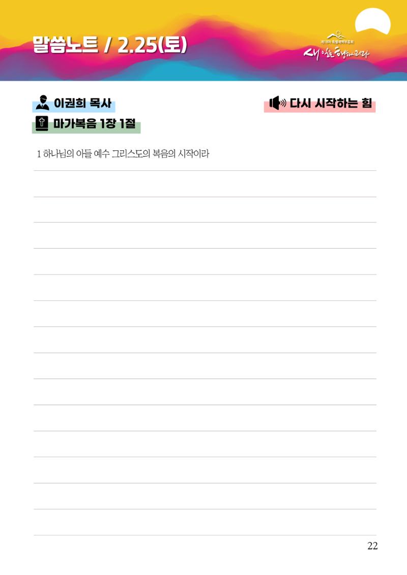 2023 특별새벽부흥회 가이드북 25페이지