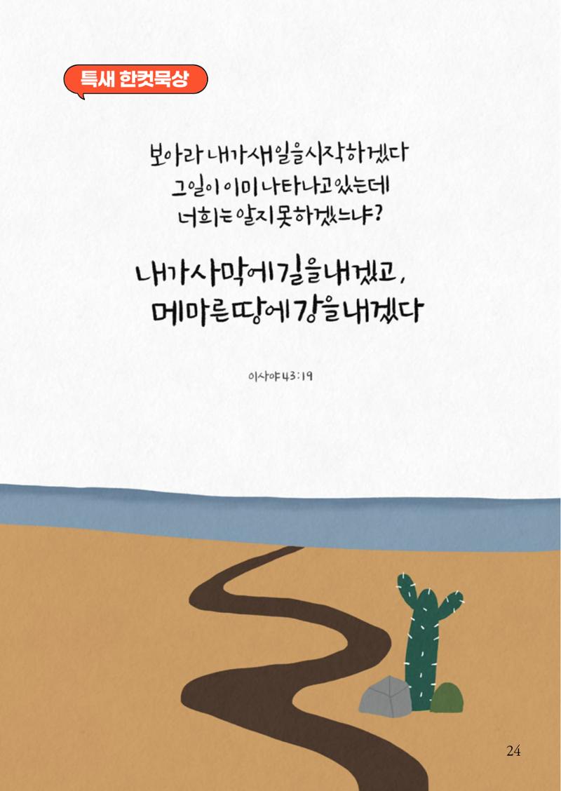 2023 특별새벽부흥회 가이드북 27페이지