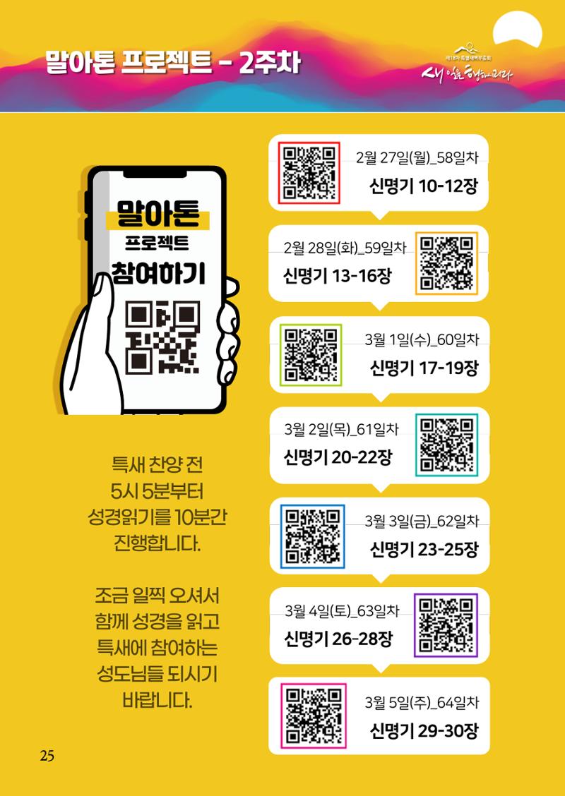 2023 특별새벽부흥회 가이드북 28페이지