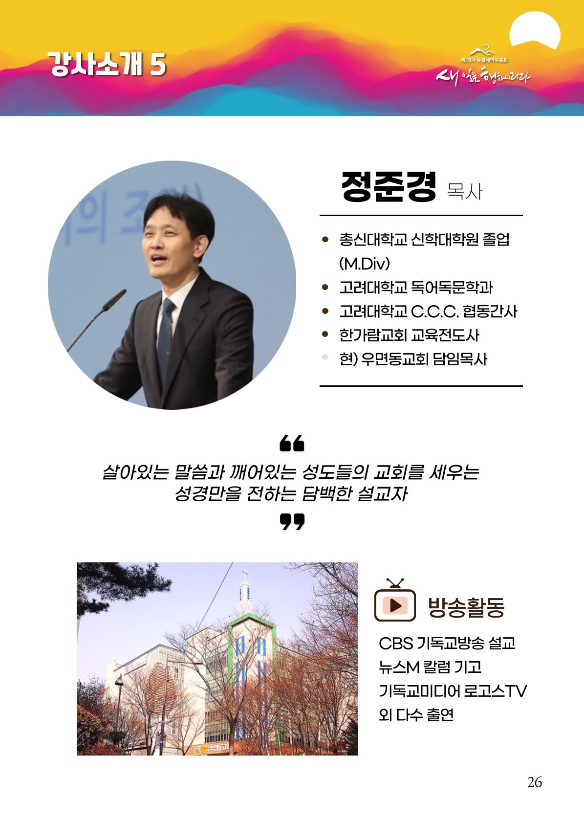 2023 특별새벽부흥회 가이드북 29페이지