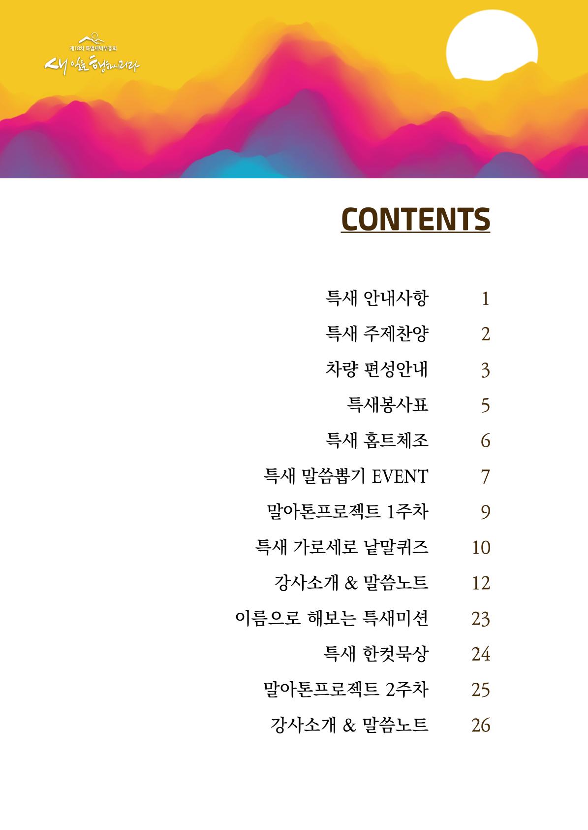 2023 특별새벽부흥회 가이드북 3페이지