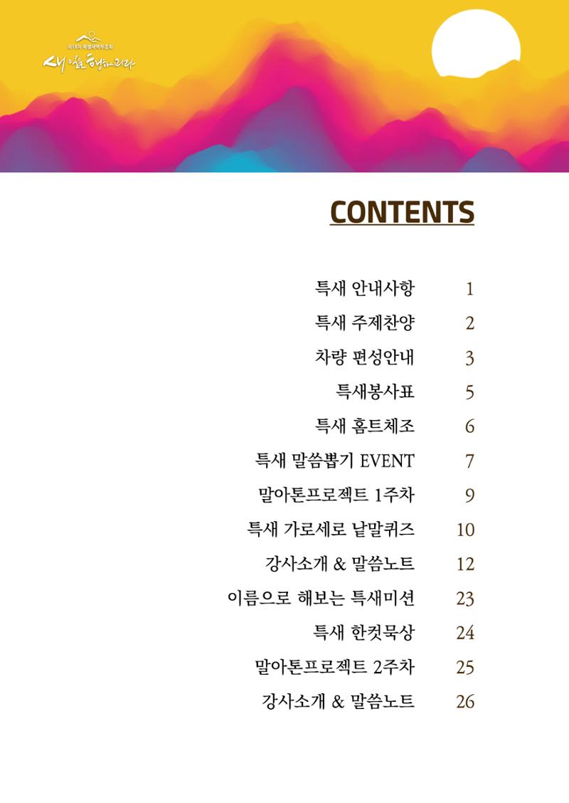 2023 특별새벽부흥회 가이드북 3페이지