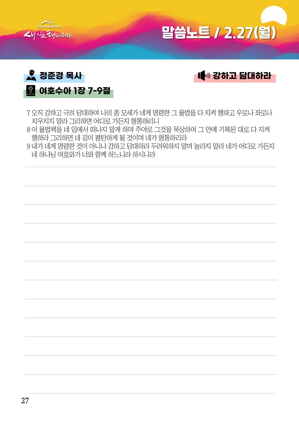 2023 특별새벽부흥회 가이드북 30페이지