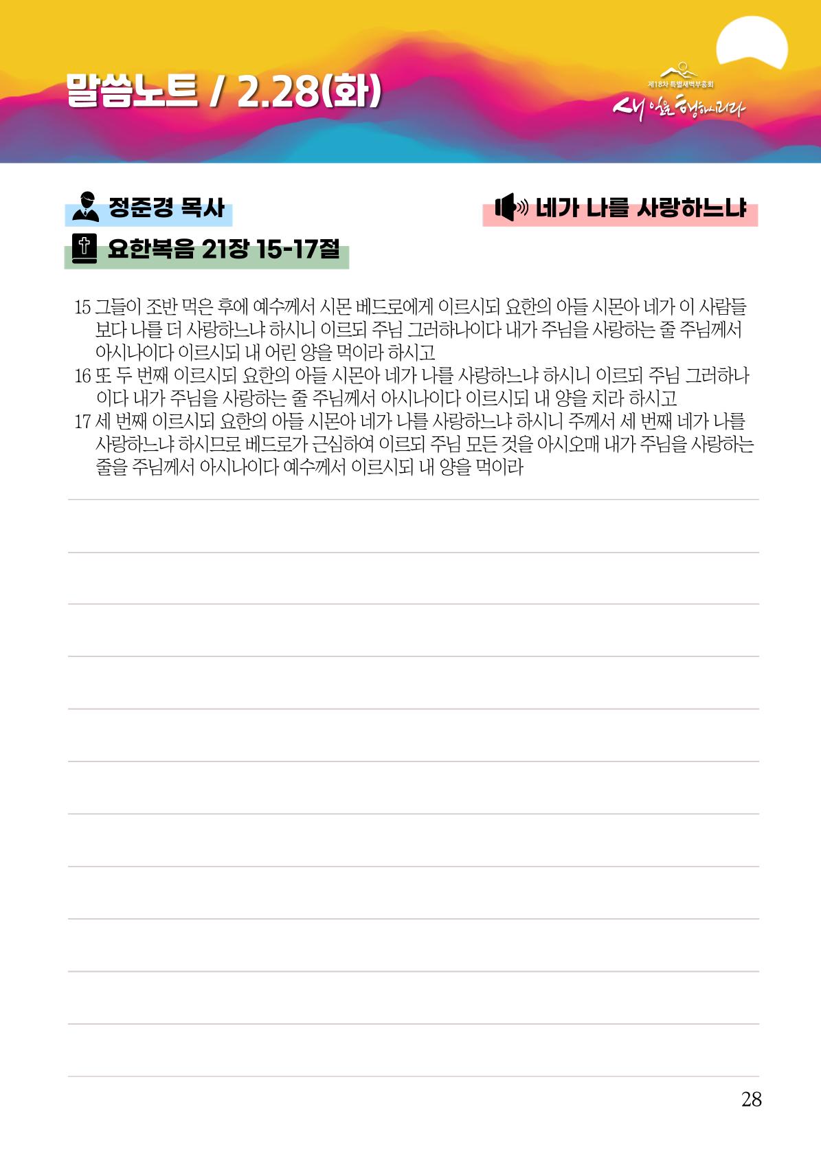 2023 특별새벽부흥회 가이드북 31페이지