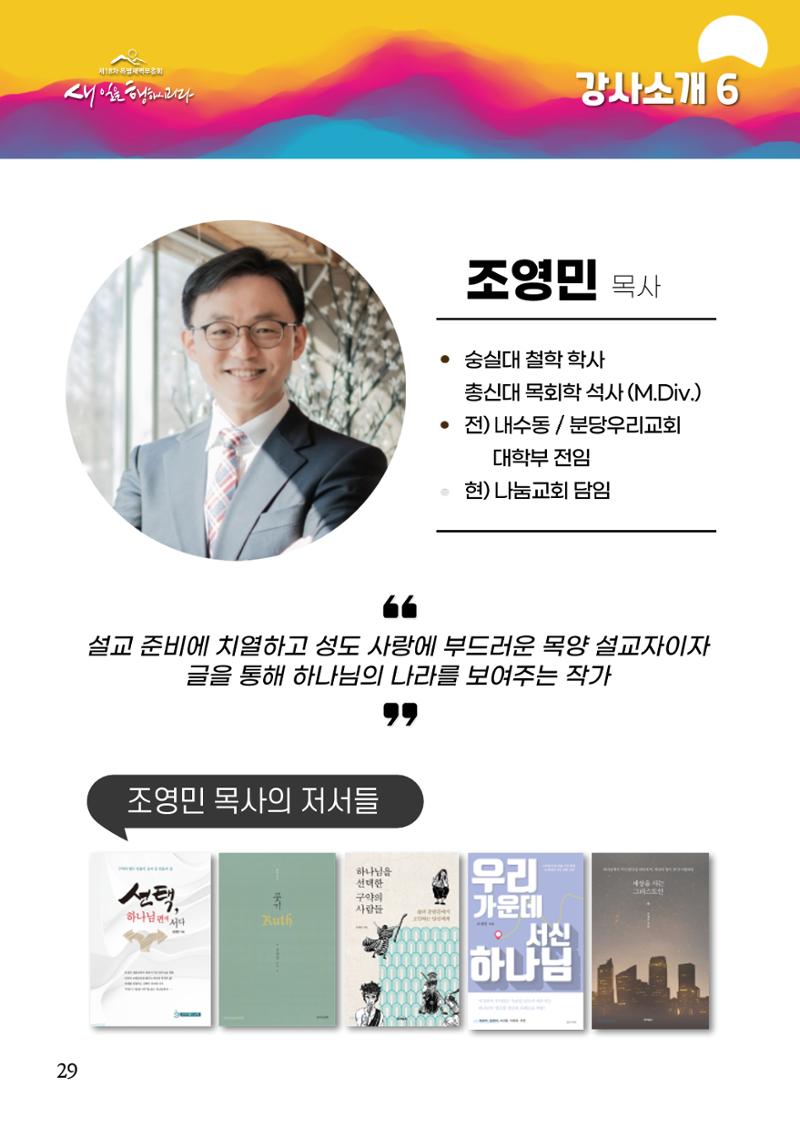 2023 특별새벽부흥회 가이드북 32페이지