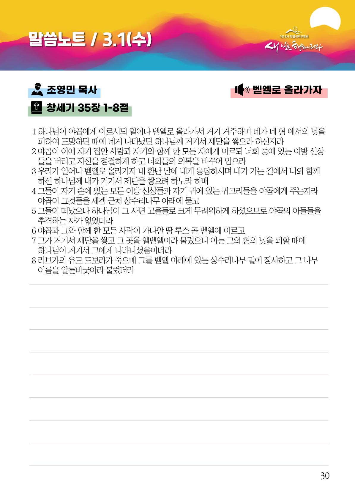 2023 특별새벽부흥회 가이드북 33페이지