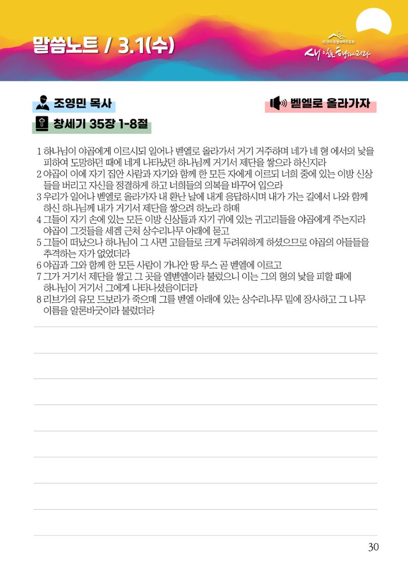 2023 특별새벽부흥회 가이드북 33페이지