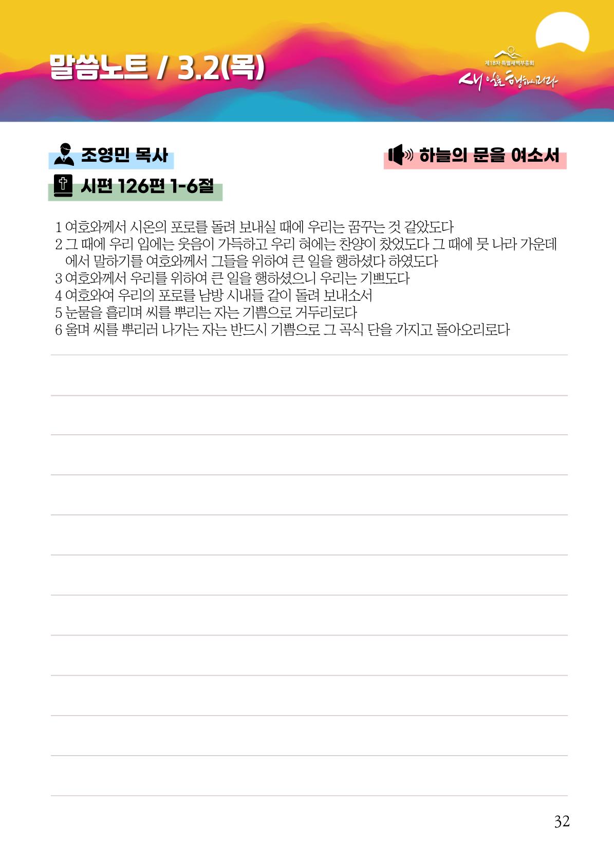 2023 특별새벽부흥회 가이드북 35페이지