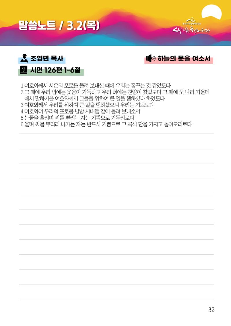2023 특별새벽부흥회 가이드북 35페이지