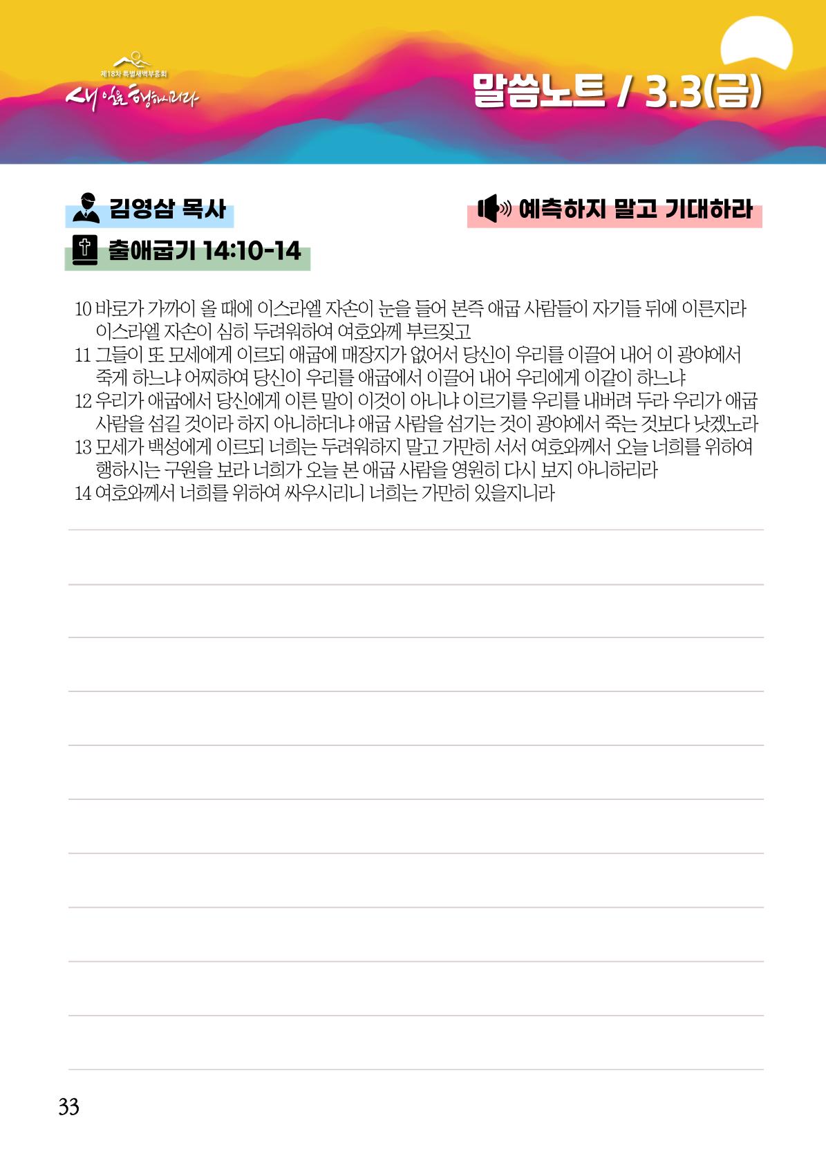 2023 특별새벽부흥회 가이드북 36페이지