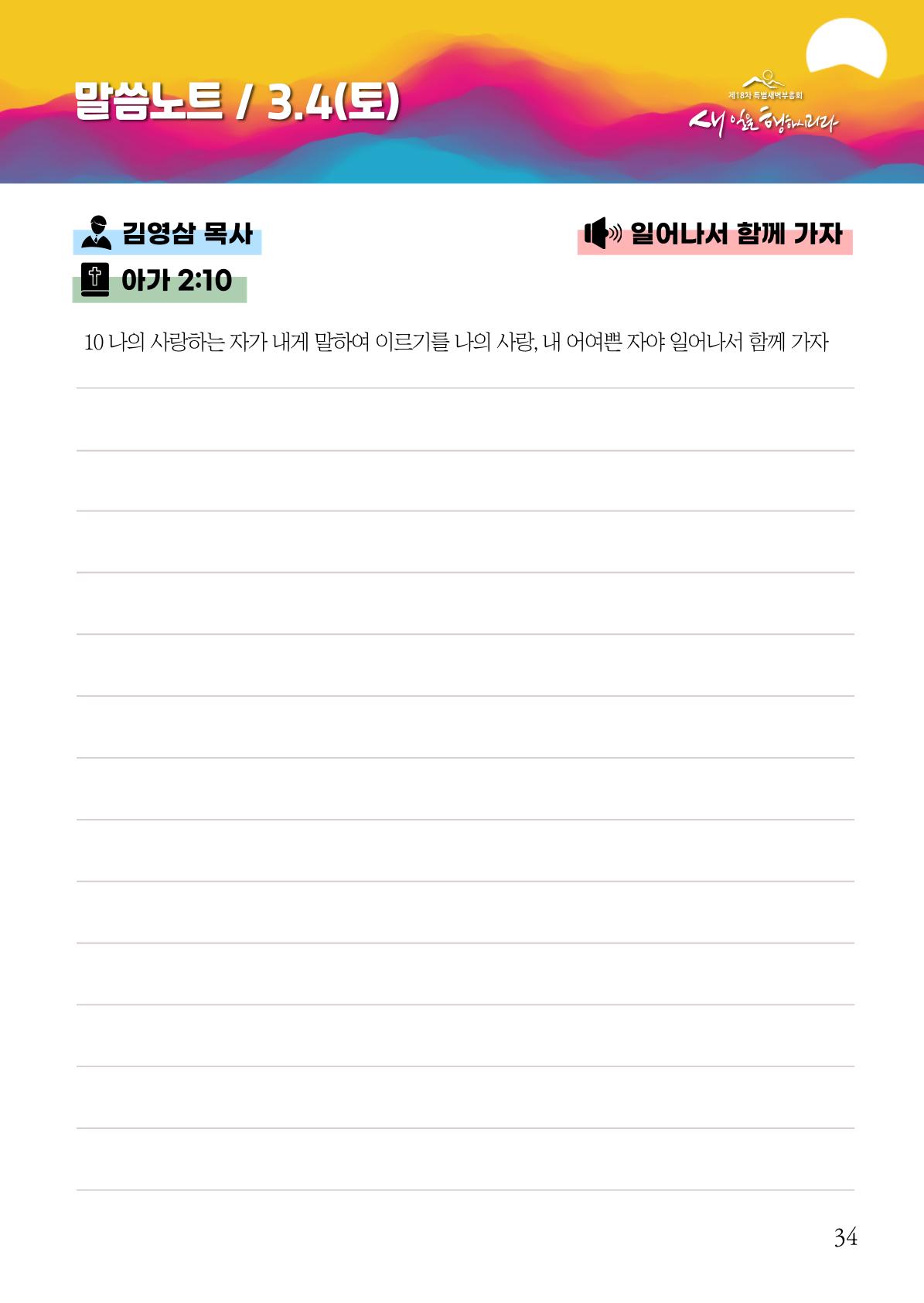 2023 특별새벽부흥회 가이드북 37페이지