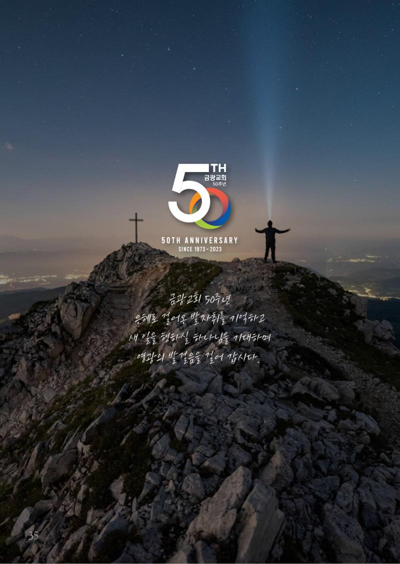 2023 특별새벽부흥회 가이드북 38페이지
