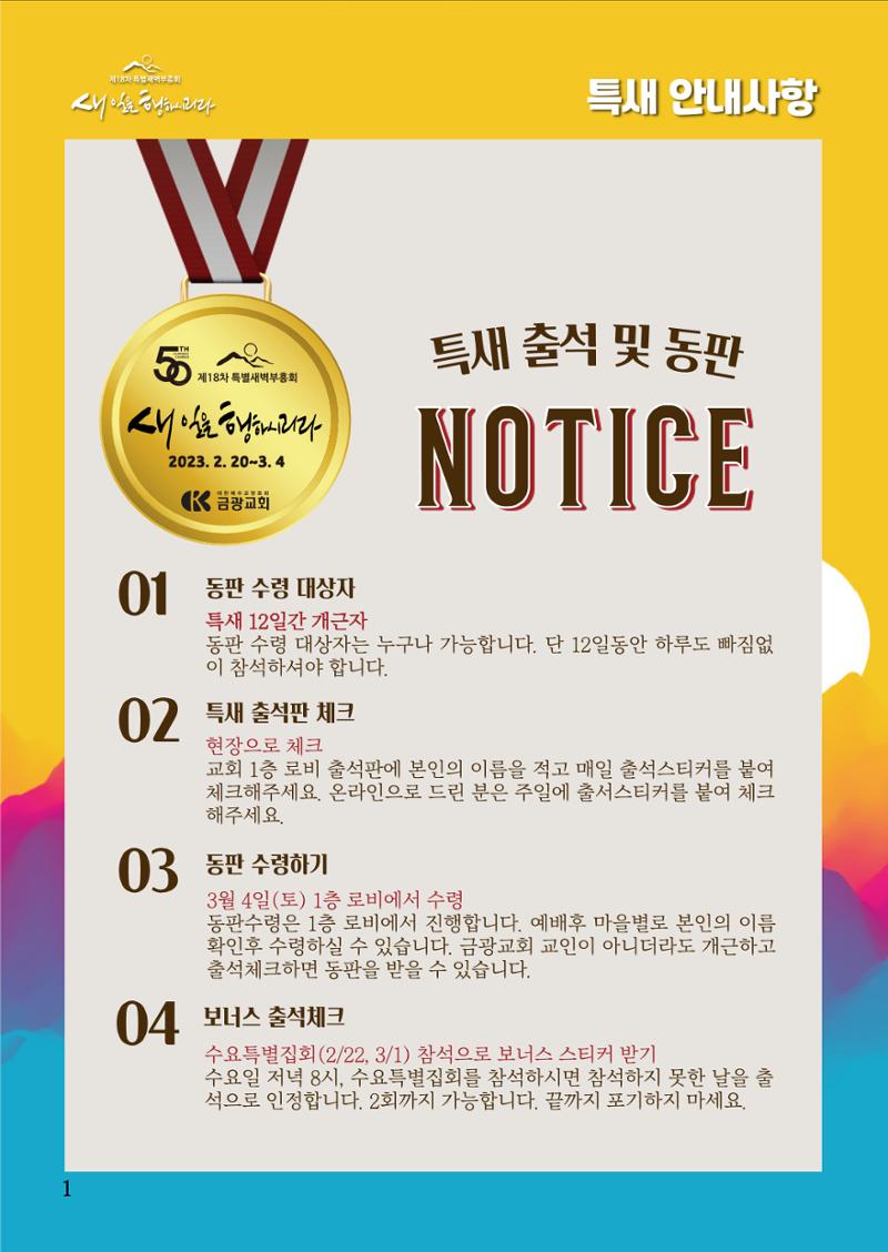 2023 특별새벽부흥회 가이드북 4페이지