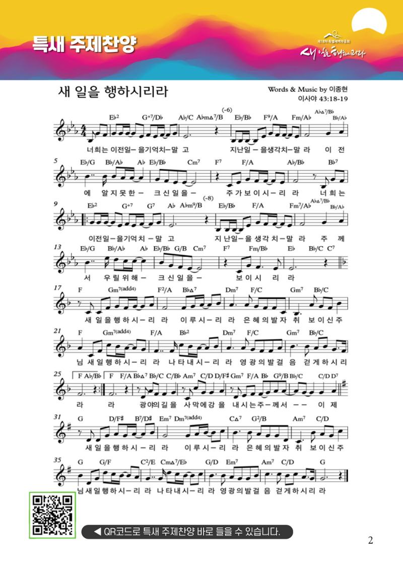 2023 특별새벽부흥회 가이드북 5페이지