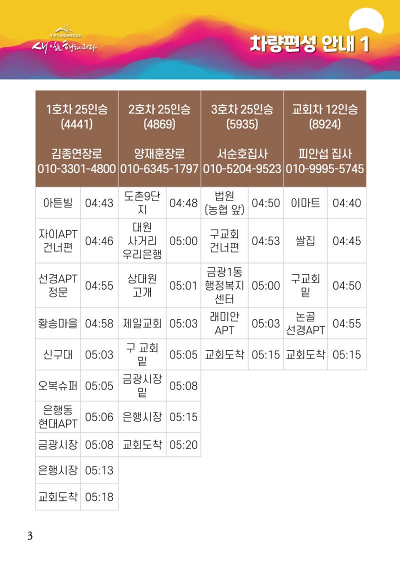 2023 특별새벽부흥회 가이드북 6페이지
