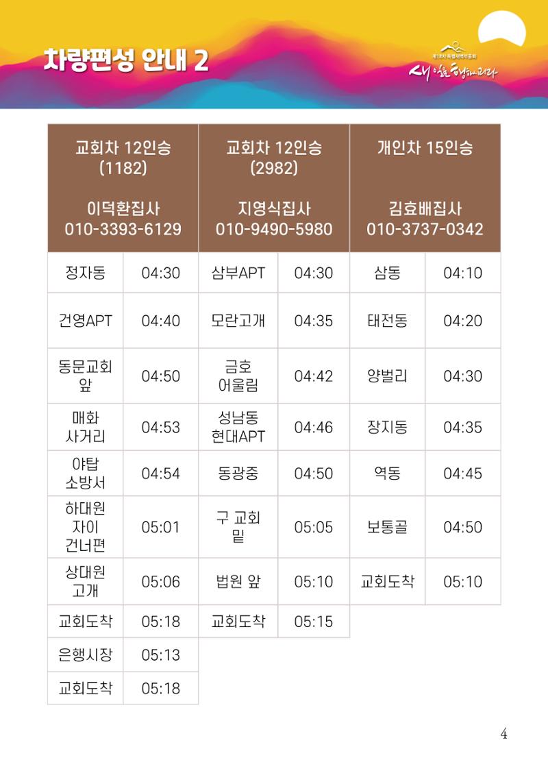 2023 특별새벽부흥회 가이드북 7페이지