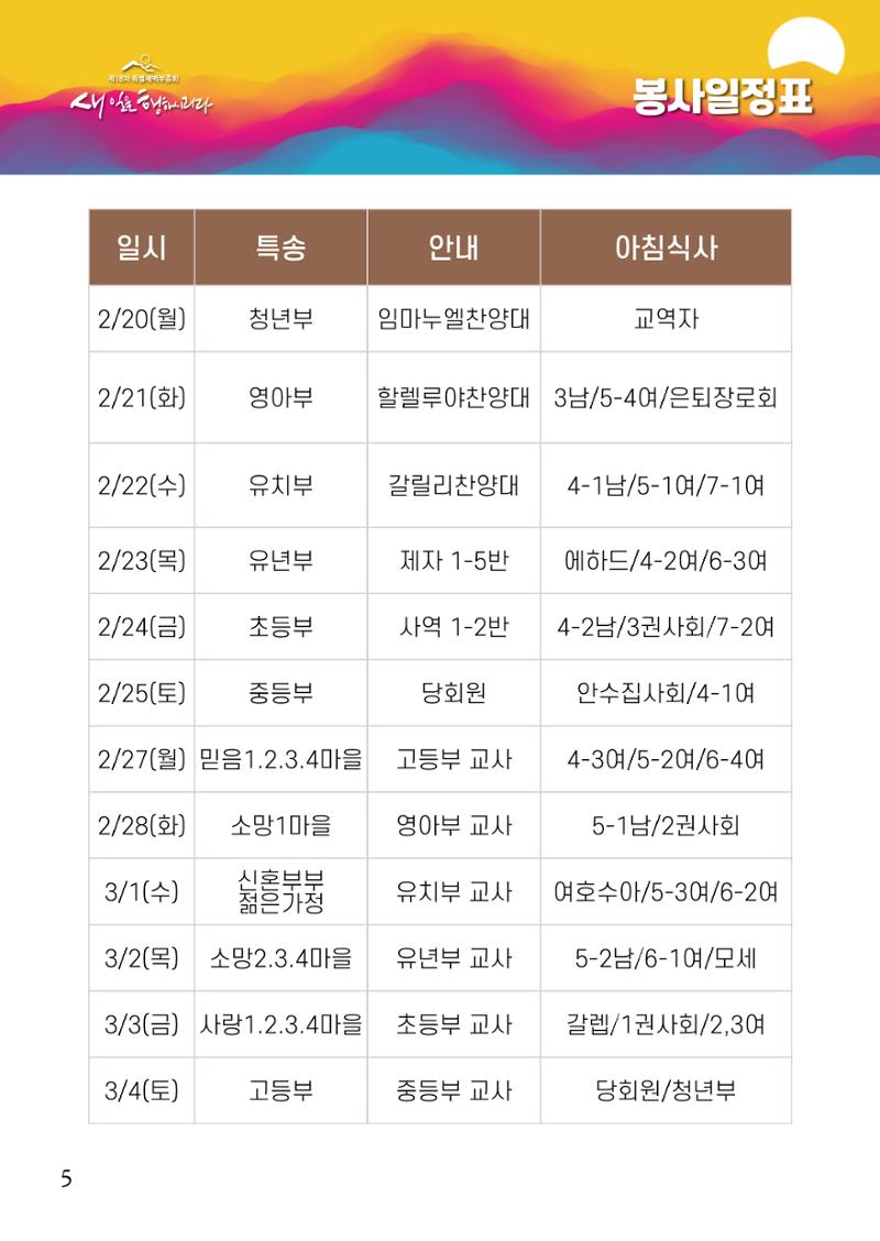 2023 특별새벽부흥회 가이드북 8페이지