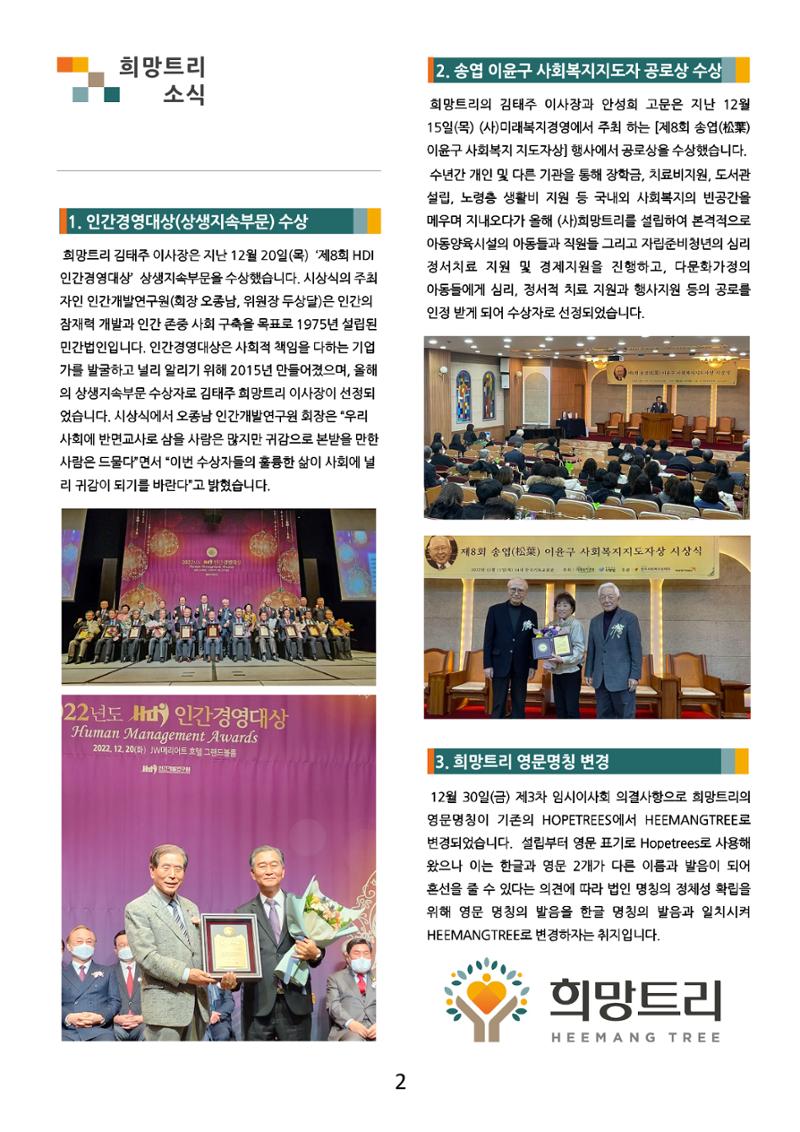 사단법인 희망트리(제3호 vol.3) 2페이지