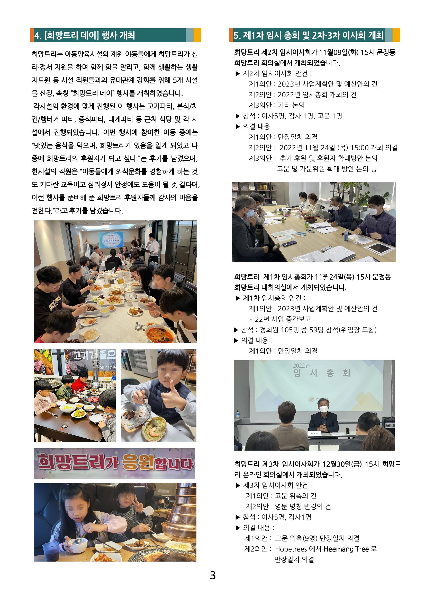 사단법인 희망트리(제3호 vol.3) 3페이지