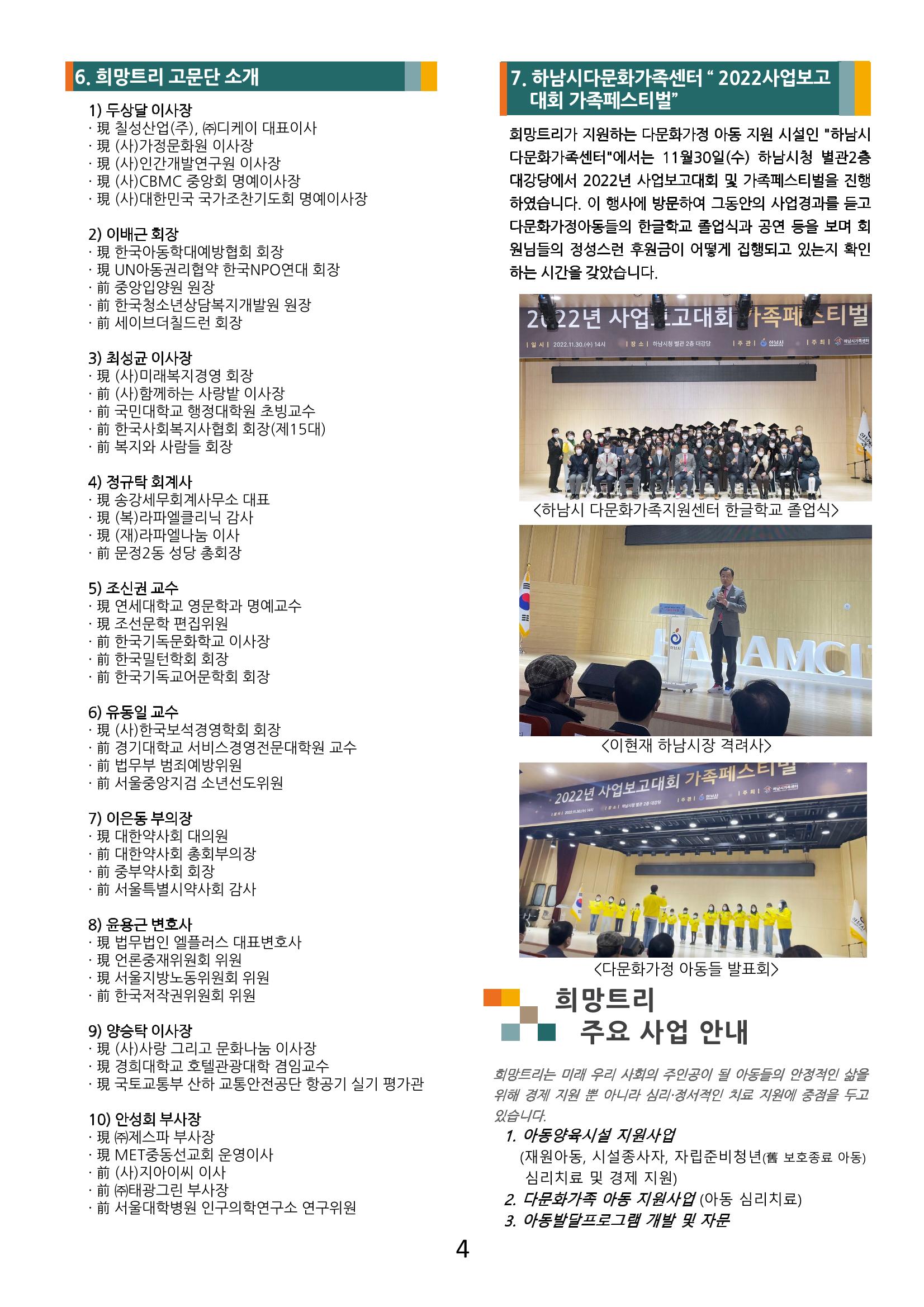 사단법인 희망트리(제3호 vol.3) 4페이지