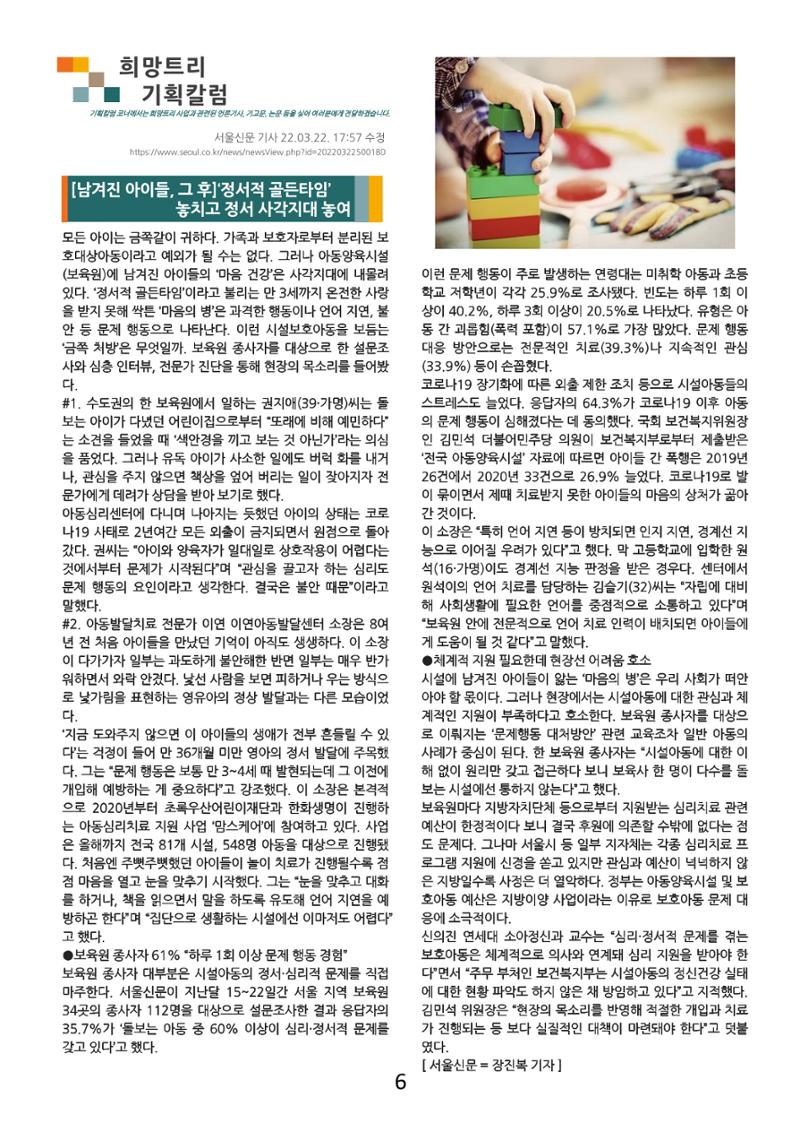 사단법인 희망트리(제3호 vol.3) 6페이지