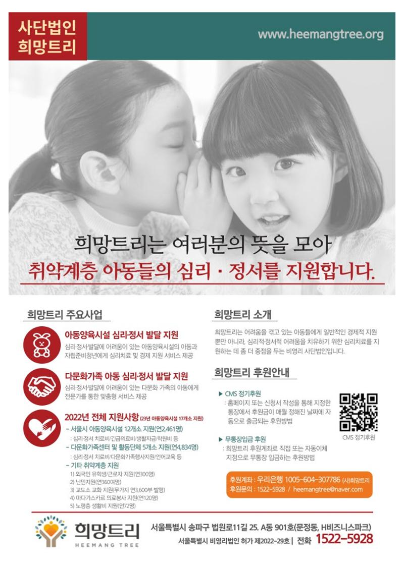 사단법인 희망트리(제3호 vol.3) 8페이지