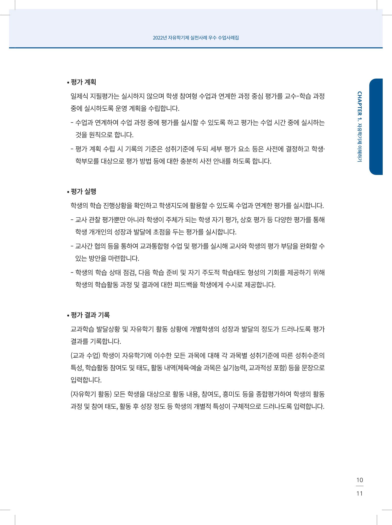 2022년 자유학기제 실천사례 연구대회 수업사례집 11페이지