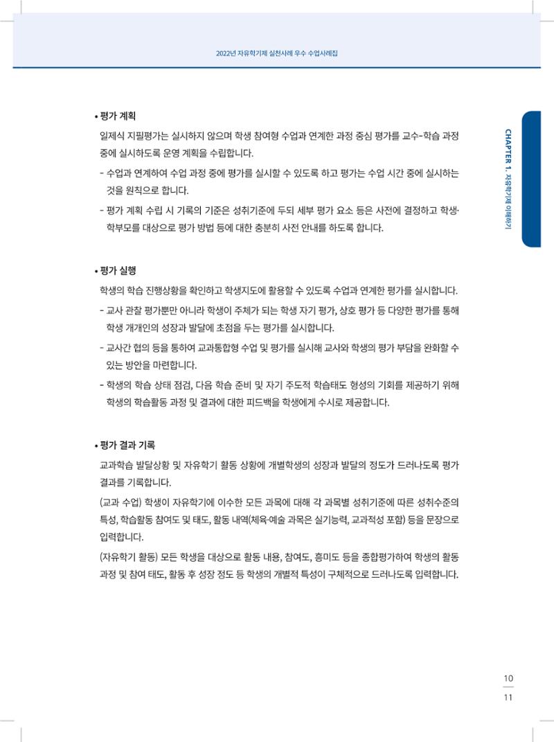 2022년 자유학기제 실천사례 연구대회 수업사례집 11페이지