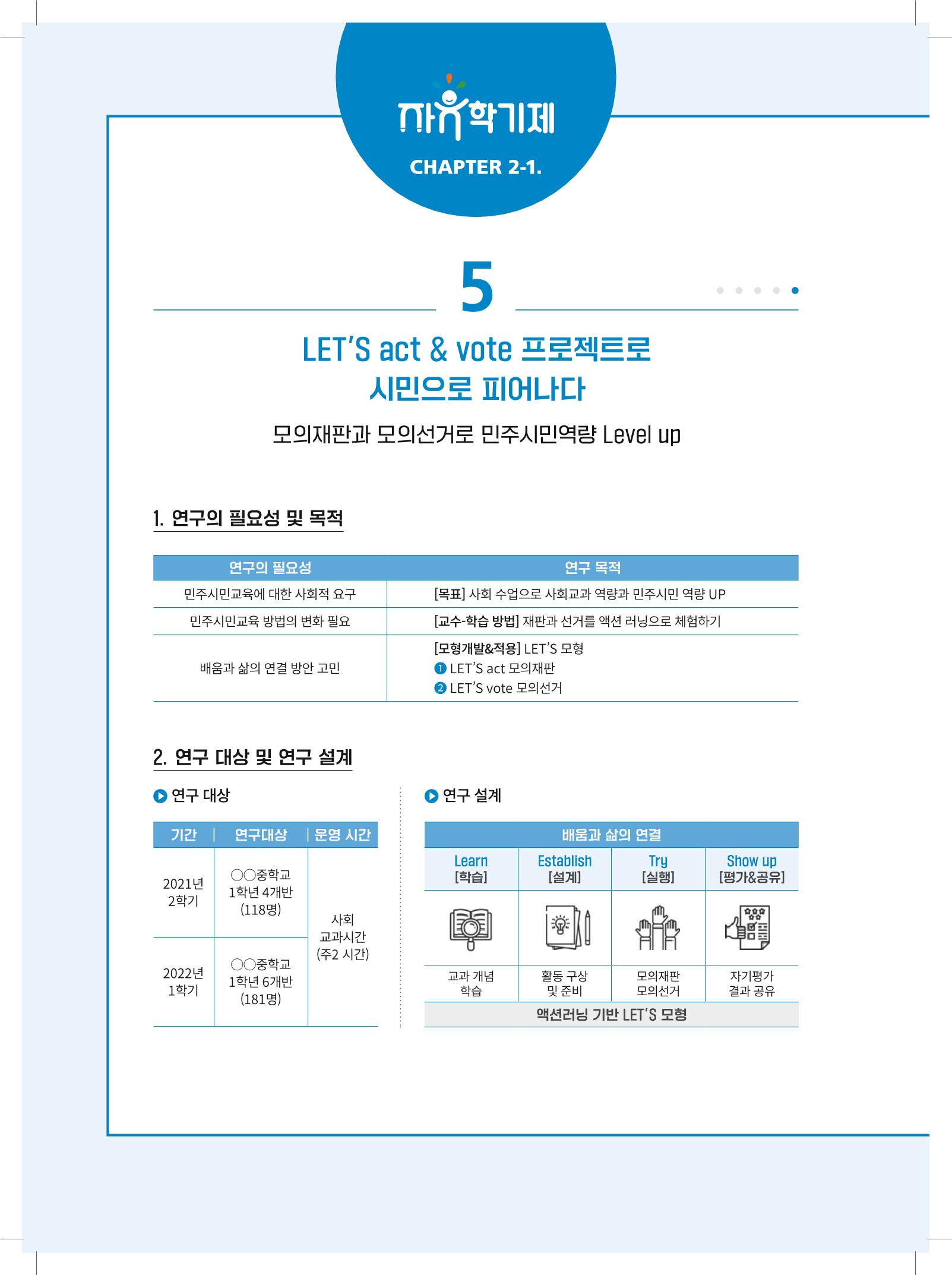 2022년 자유학기제 실천사례 연구대회 수업사례집 114페이지