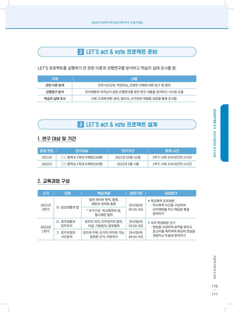 2022년 자유학기제 실천사례 연구대회 수업사례집 117페이지