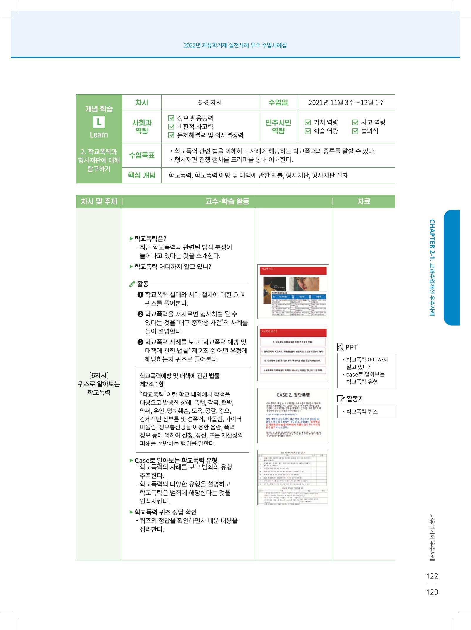 2022년 자유학기제 실천사례 연구대회 수업사례집 123페이지