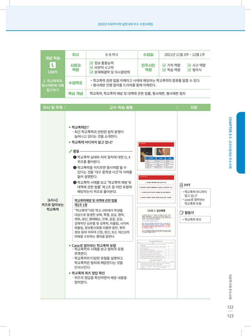 2022년 자유학기제 실천사례 연구대회 수업사례집 123페이지