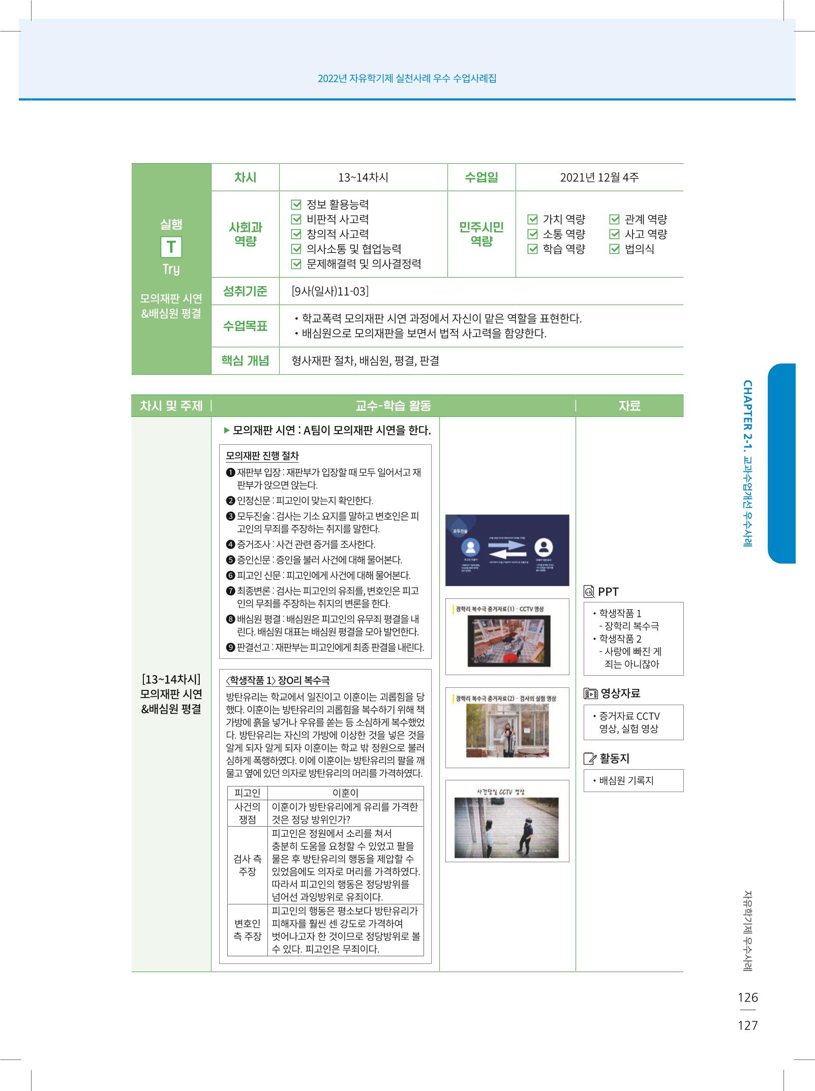 2022년 자유학기제 실천사례 연구대회 수업사례집 127페이지